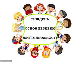 Тиждень безпеки Тиждень безпеки