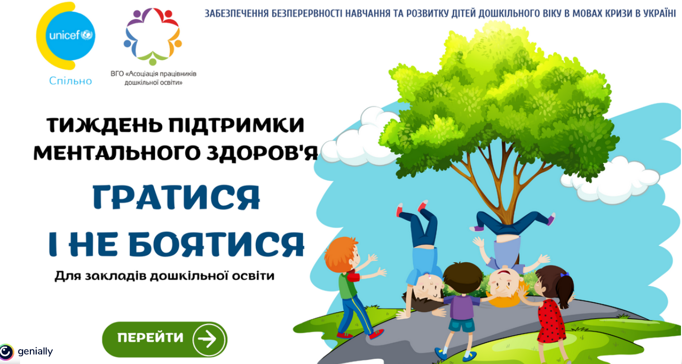 Тиждень підтримки ментального здоров’я