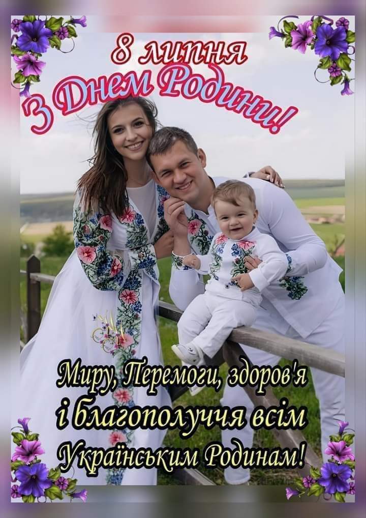 День родини
