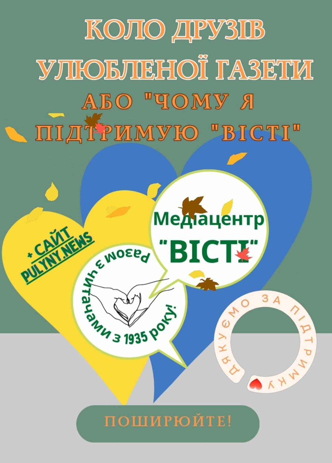 Участь в проєкті “Коло друзів улюбленої газети”