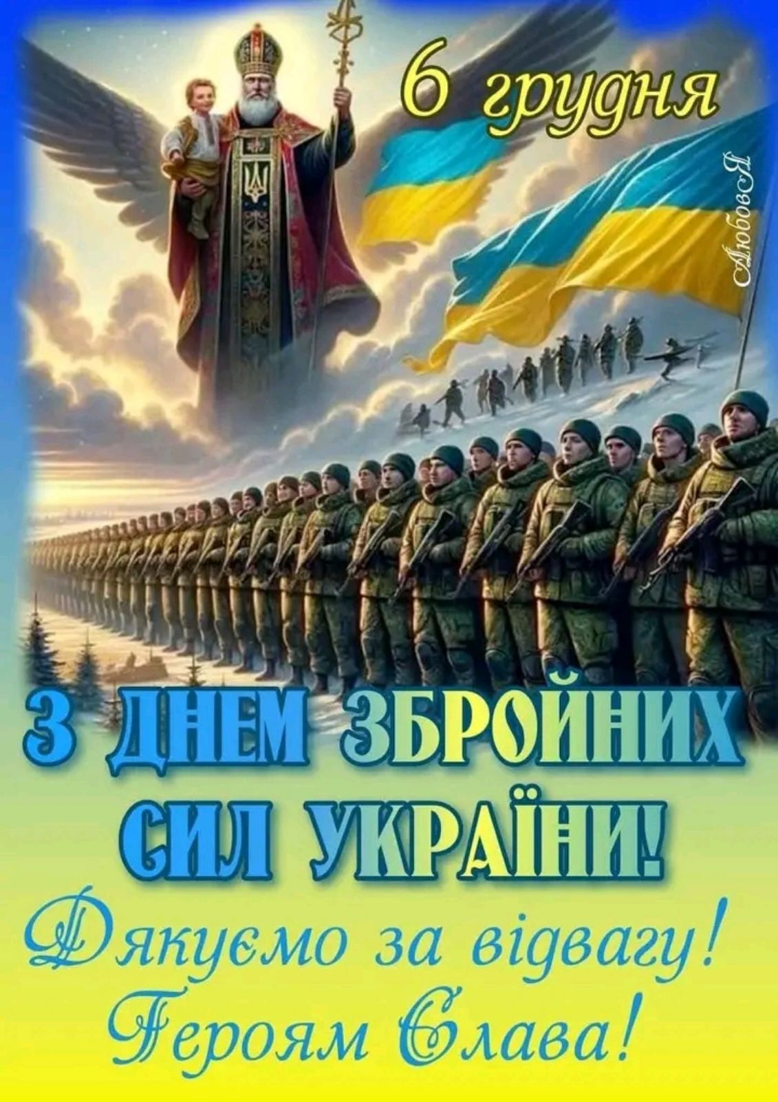 День Збройних Сил України