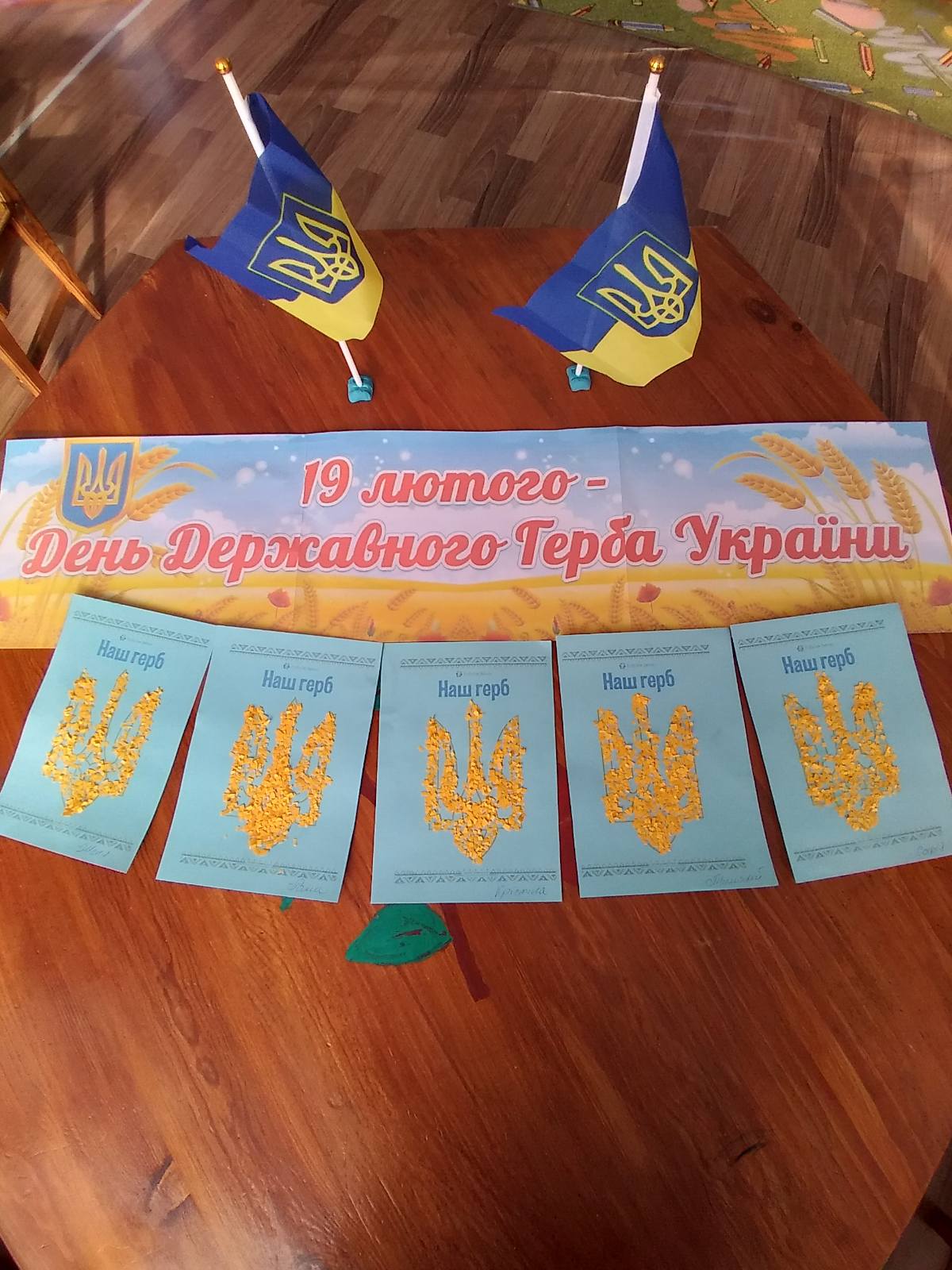 День Державного Герба України