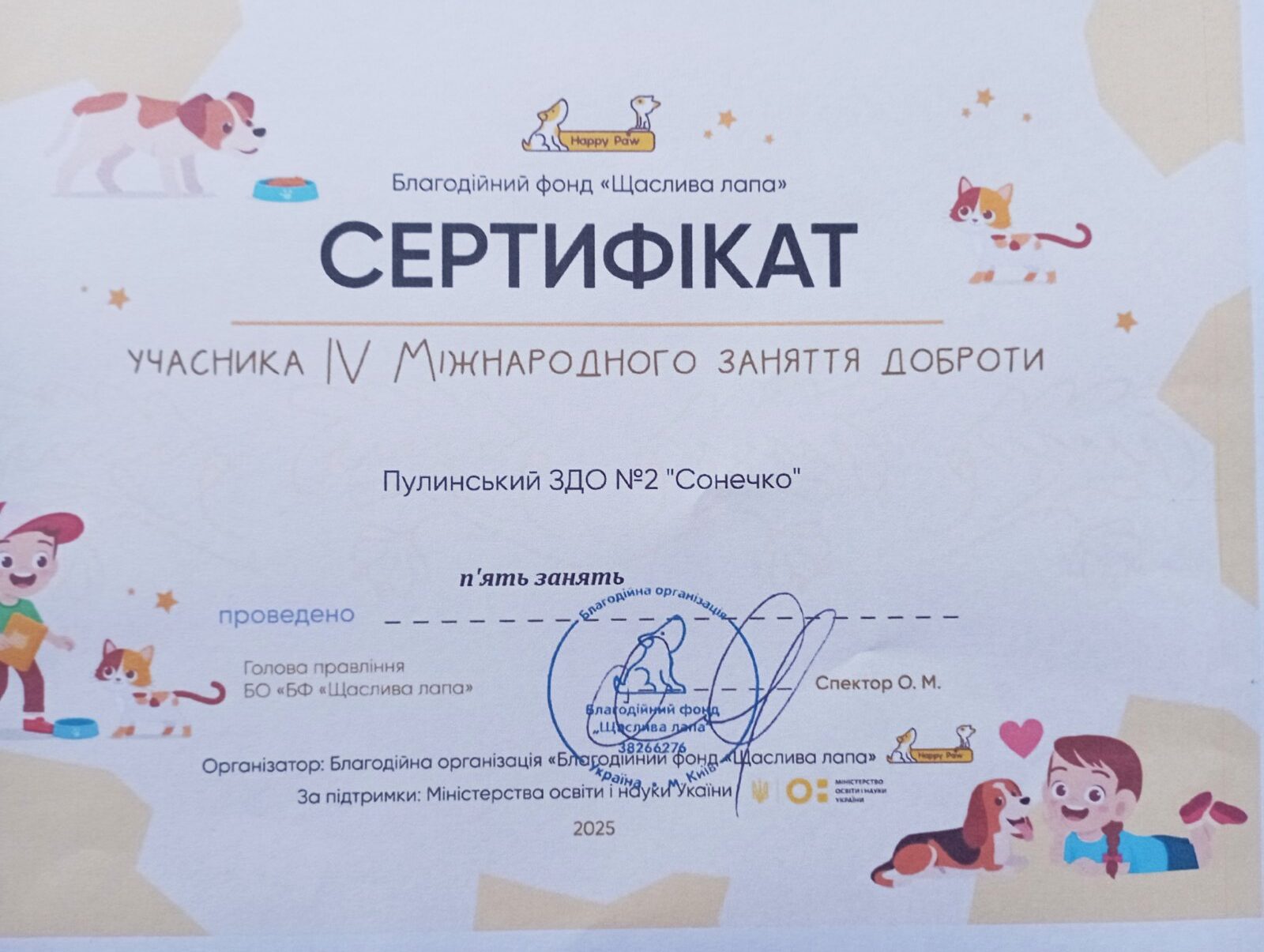 Наш ЗДО – учасник IV Міжнародного заняття доброти!