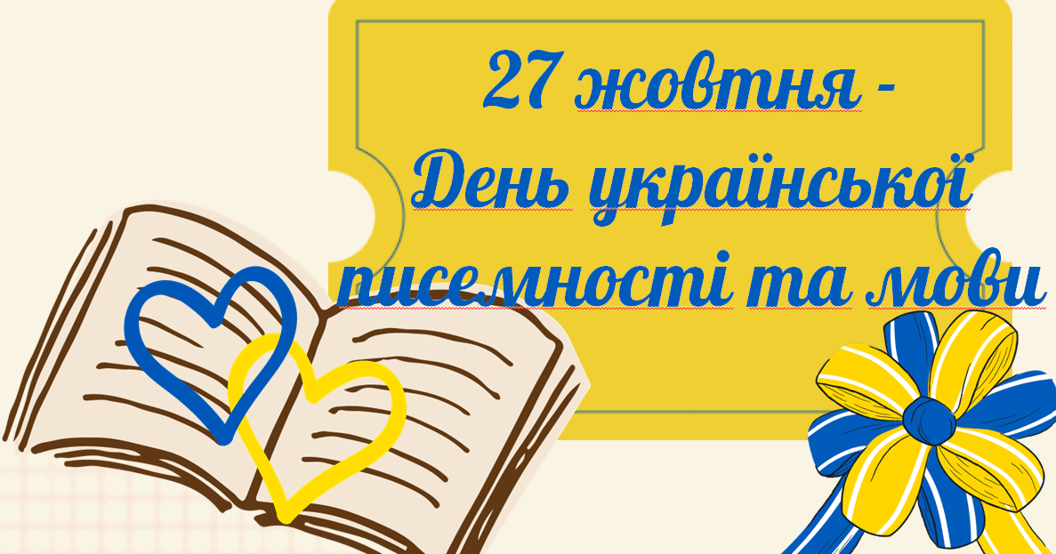 День української писемності та мови у ЗДО