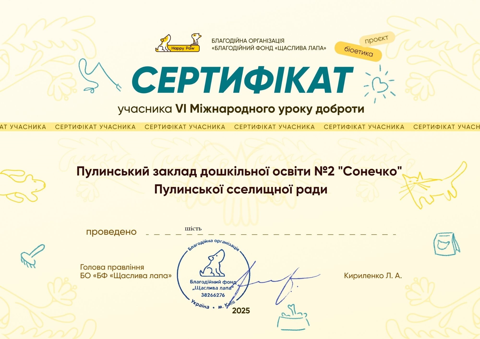 Наш ЗДО – учасник VI Міжнародного уроку доброти!