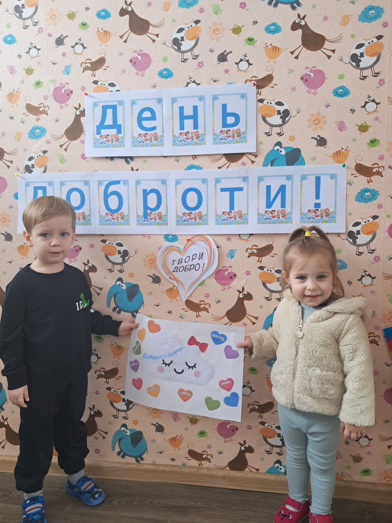 💛 День доброти «А доброта як сонце на світанку»